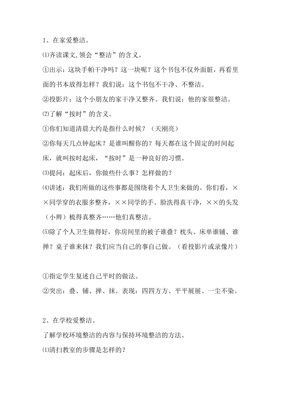 小学二年级健康教育课教案_第2页