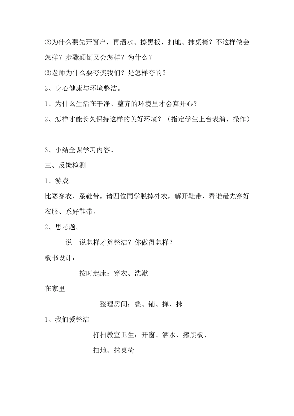 小学二年级健康教育课教案_第3页