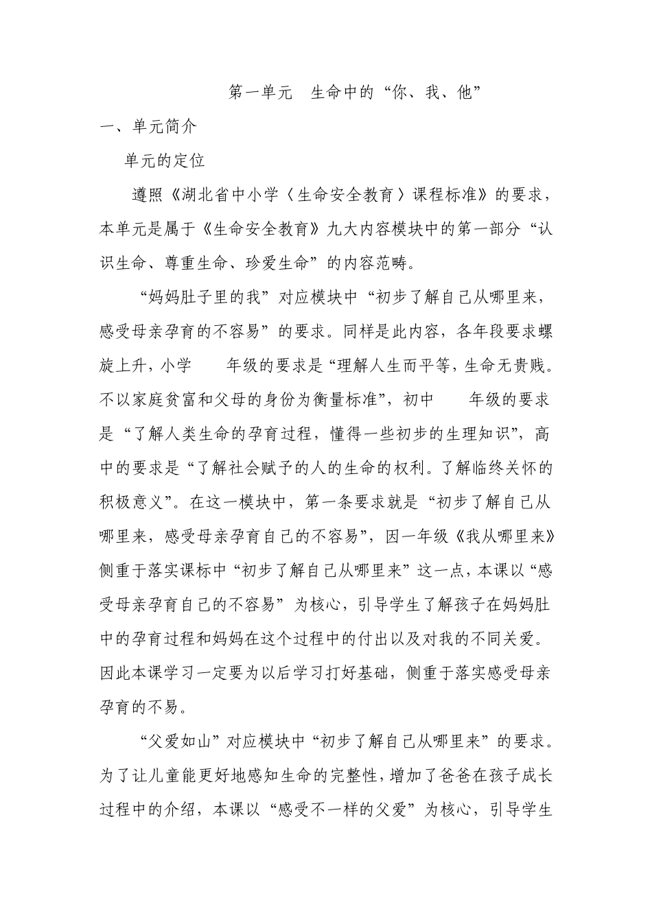 小学二年级全册生命安全教育教案_第1页