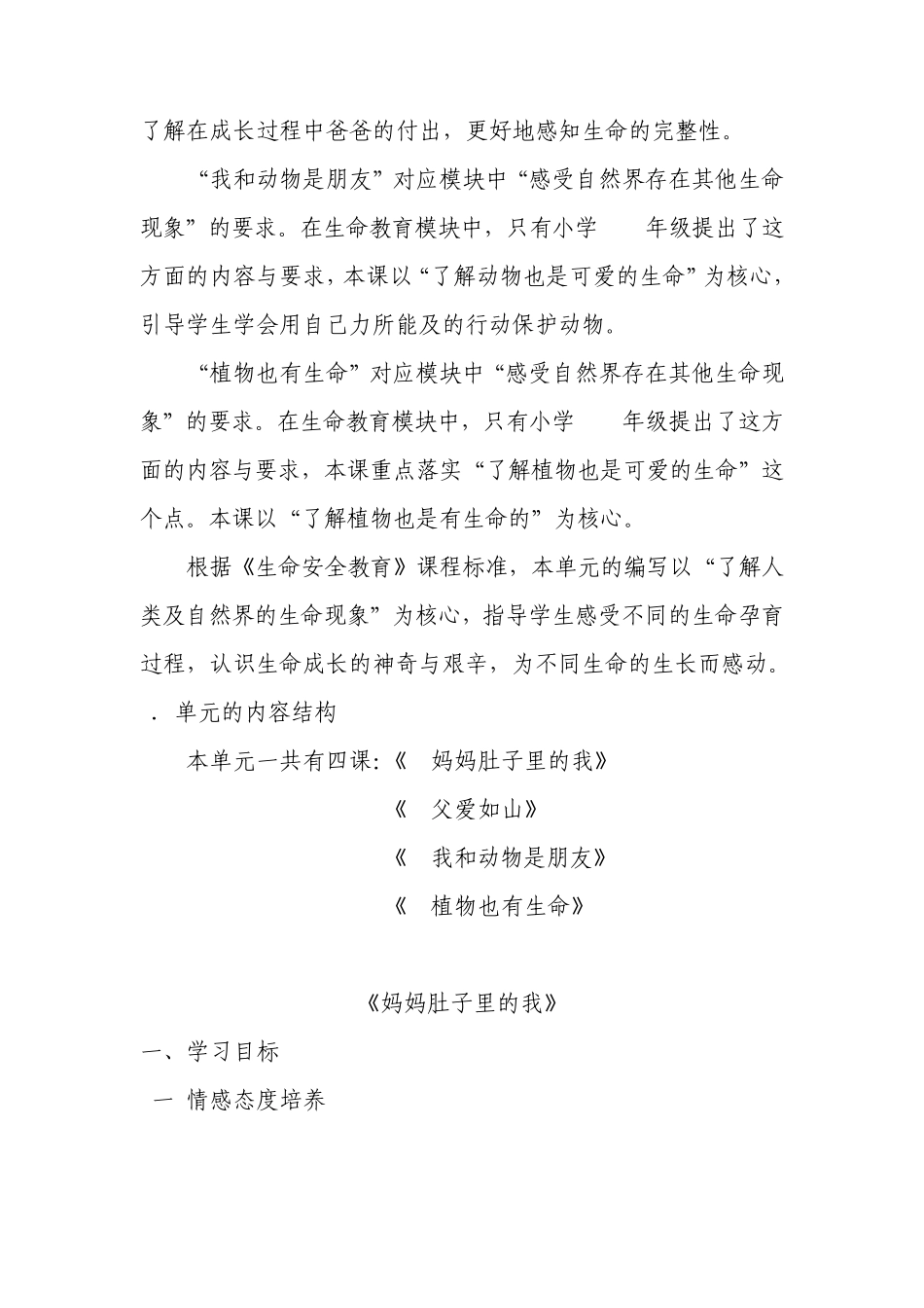 小学二年级全册生命安全教育教案_第2页