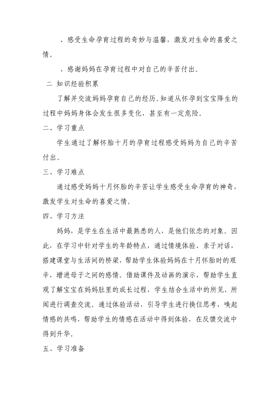 小学二年级全册生命安全教育教案_第3页