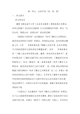 小学二年级全册生命安全教育教案