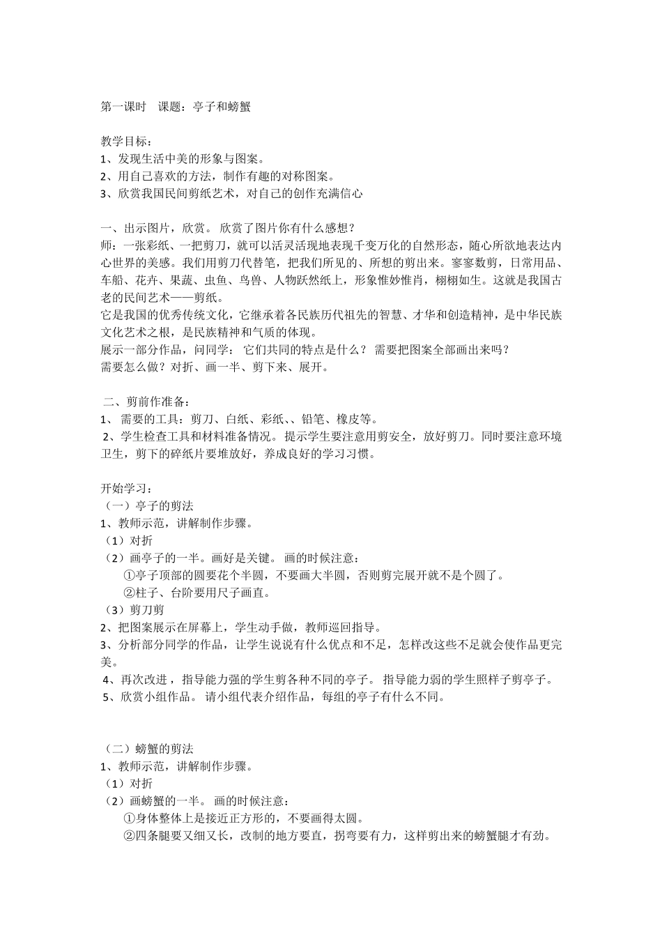 小学二年级剪纸教案_第1页