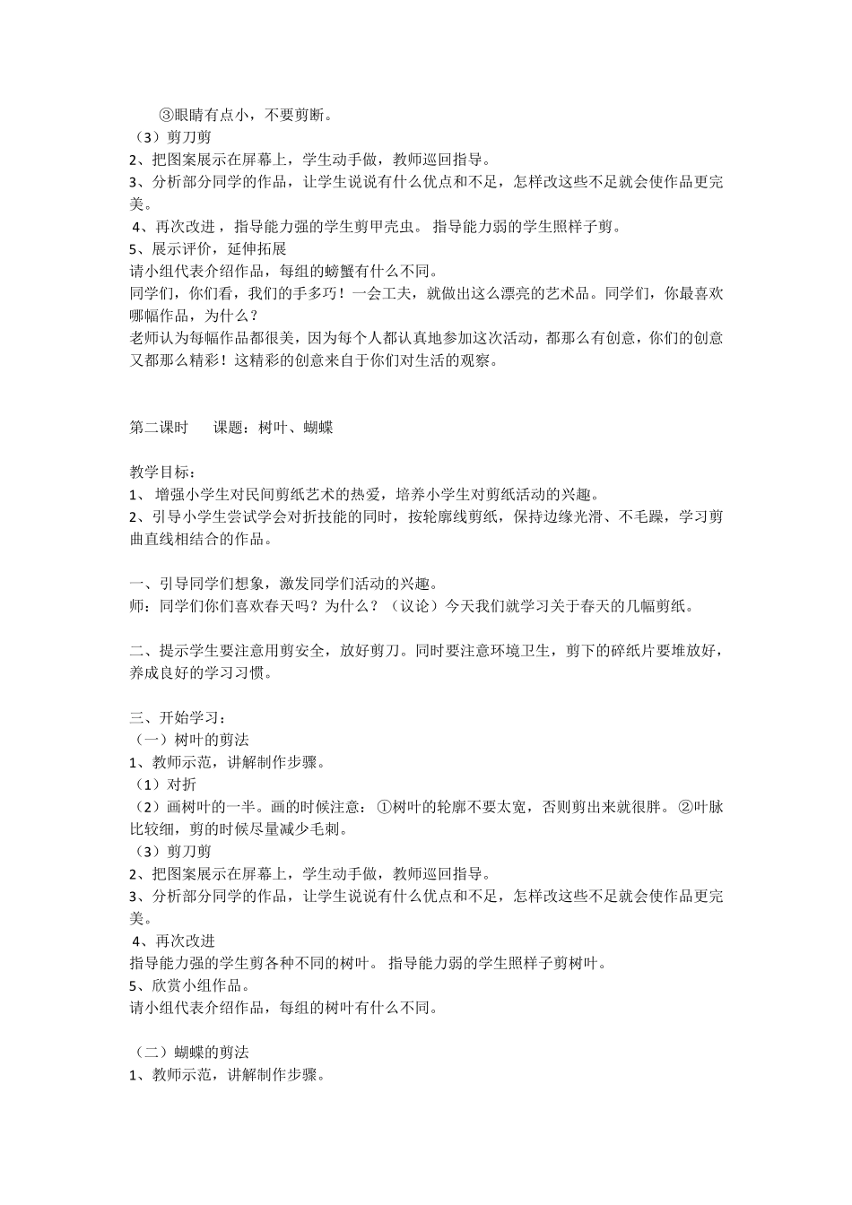 小学二年级剪纸教案_第2页