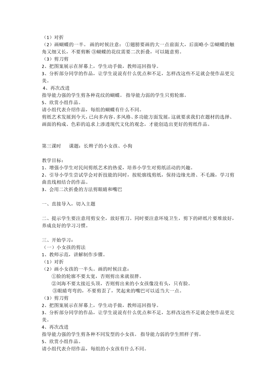 小学二年级剪纸教案_第3页