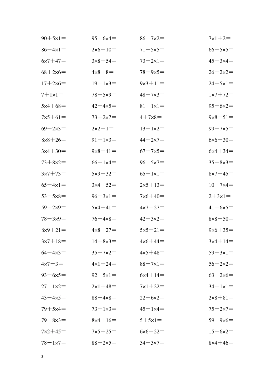 小学二年级加减乘混合进退位口算练习_第3页