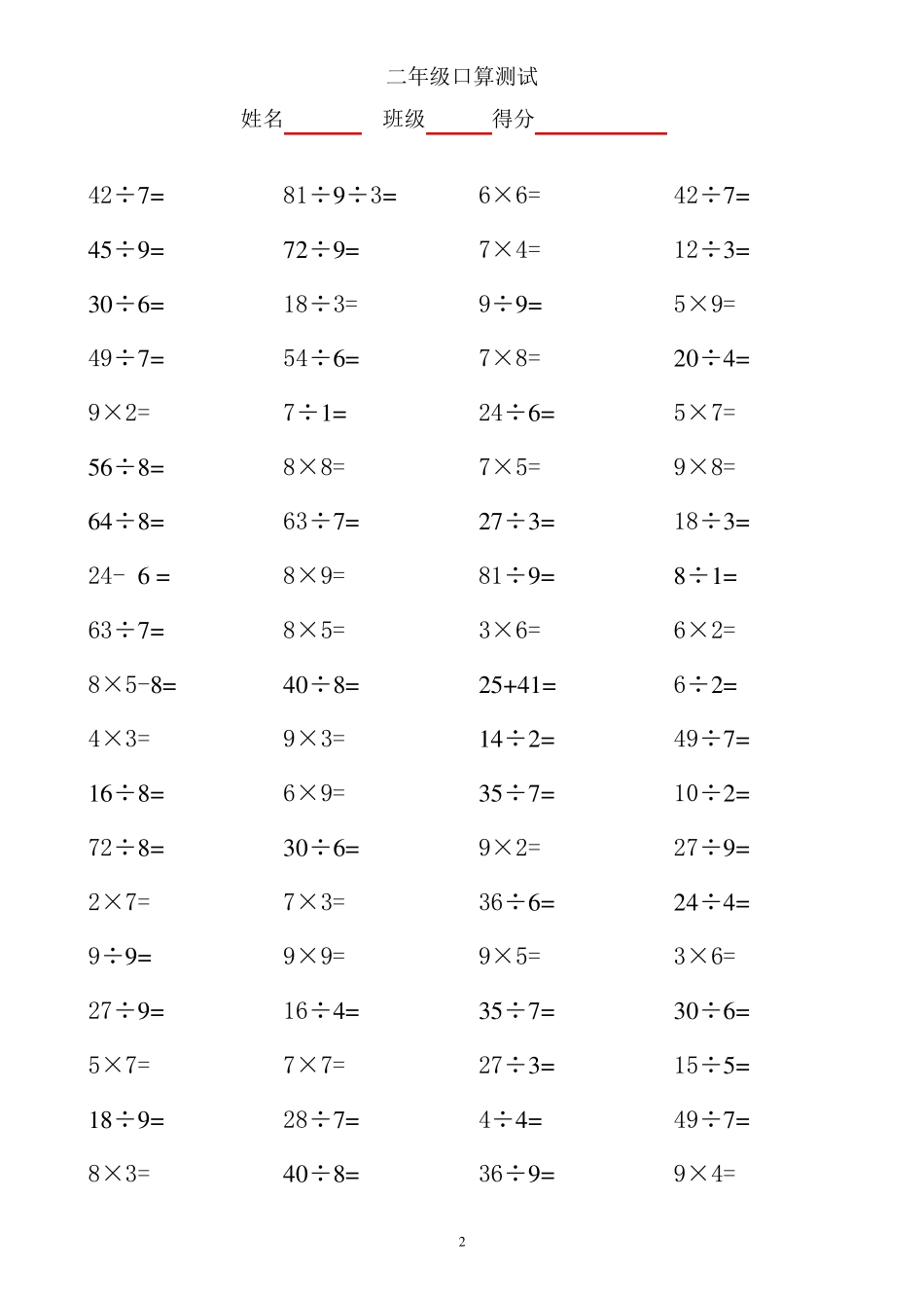 小学二年级加减乘除法口算题800道_第2页