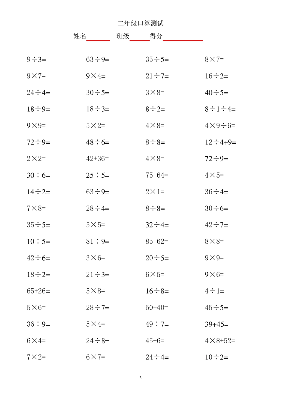小学二年级加减乘除法口算题800道_第3页
