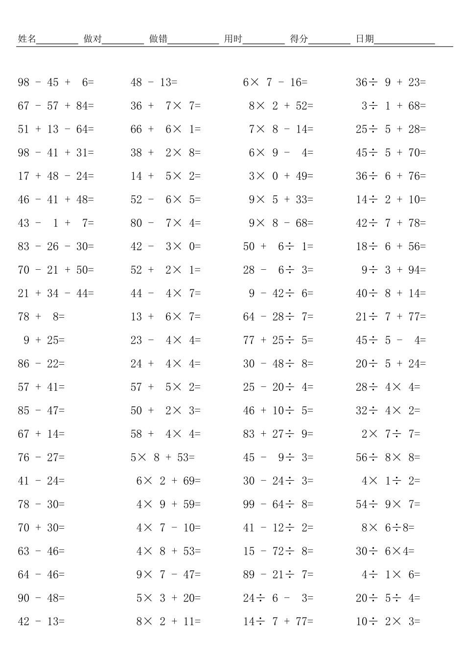 小学二年级加减乘除混合运算练习题_第1页