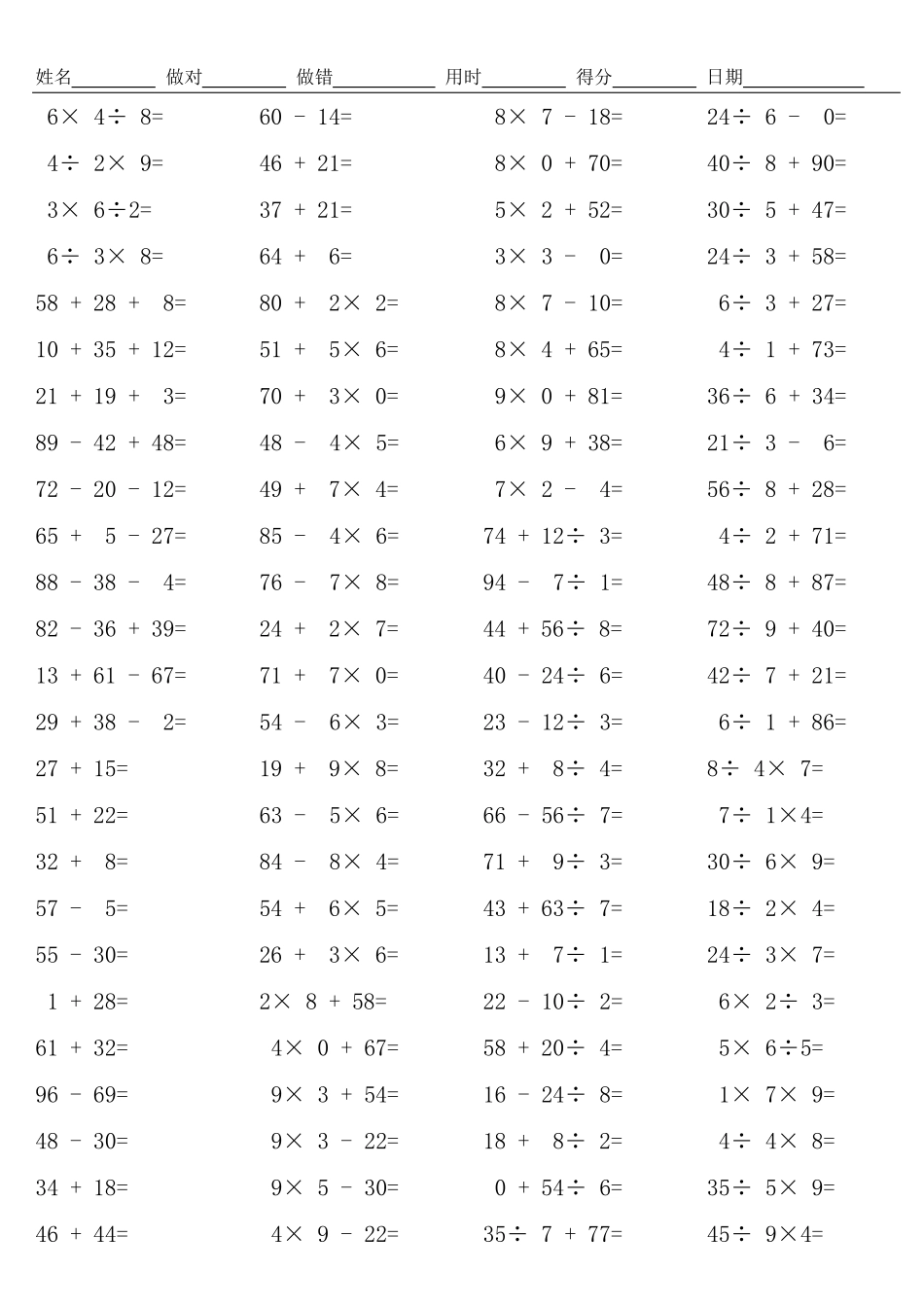 小学二年级加减乘除混合运算练习题_第2页