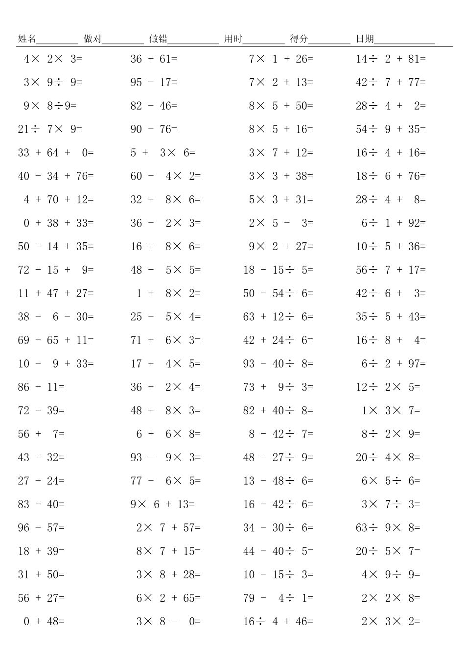 小学二年级加减乘除混合运算练习题_第3页