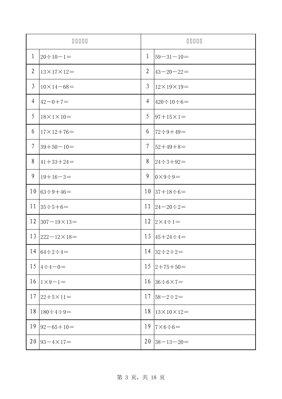小学二年级加减乘除混合运算计算题7_第3页