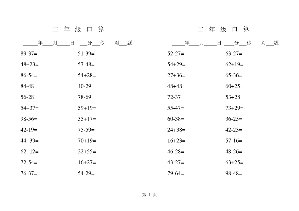 小学二年级加减法口算题_第1页