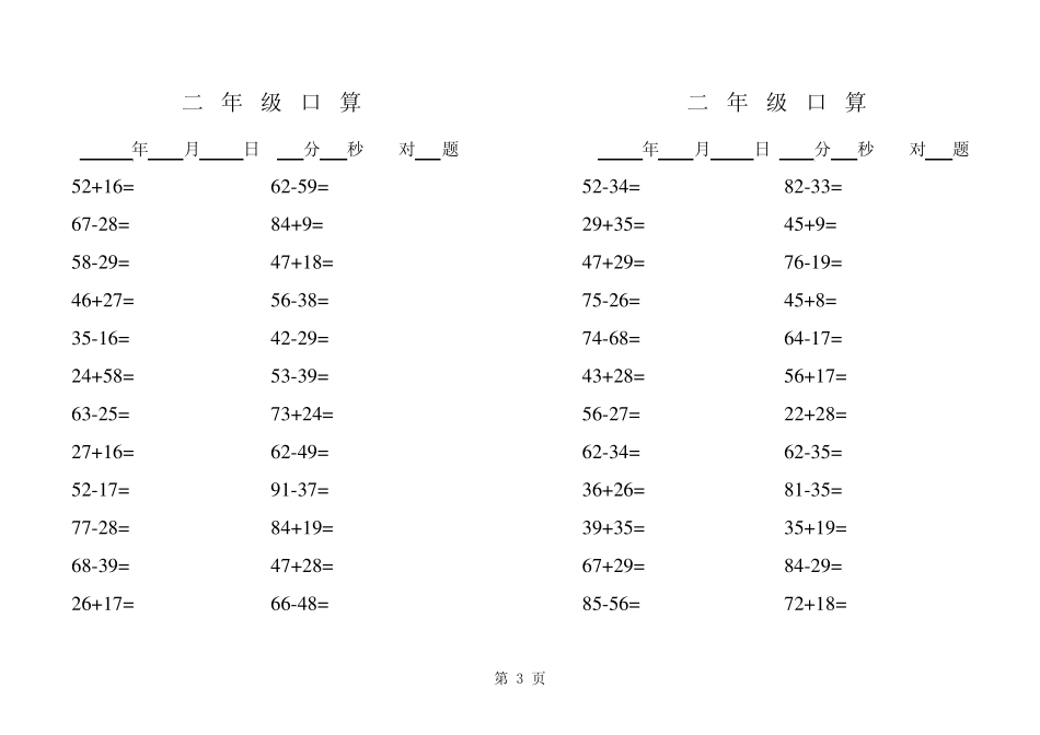 小学二年级加减法口算题_第3页
