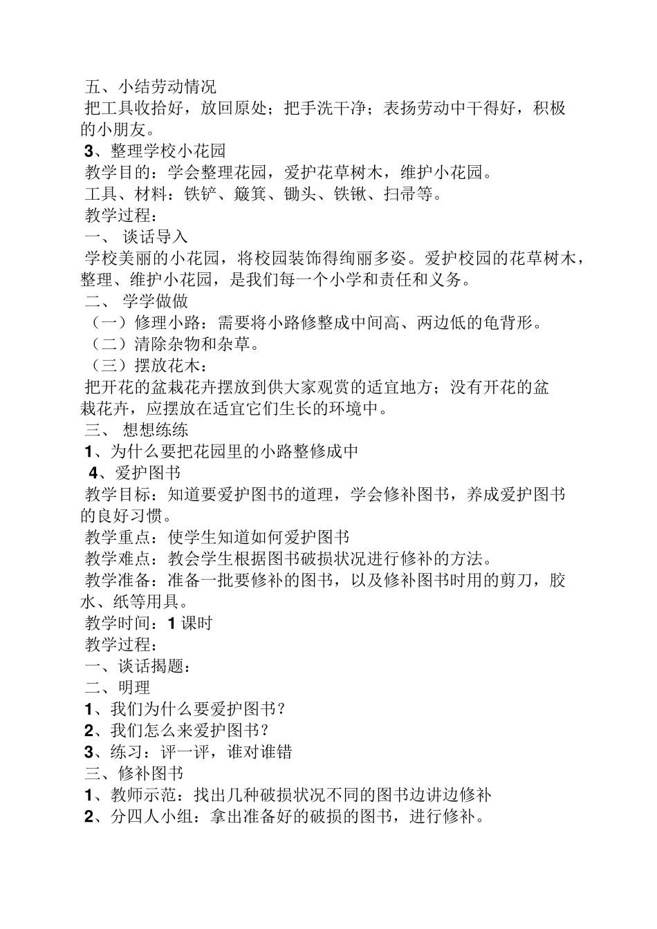 小学二年级劳技课教案_第2页