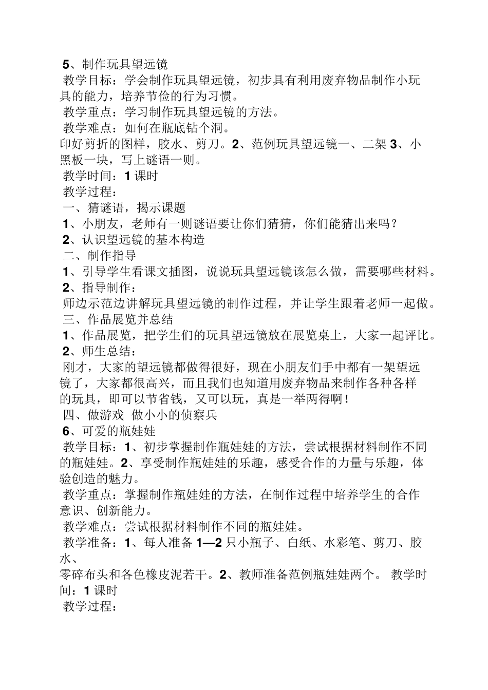 小学二年级劳技课教案_第3页