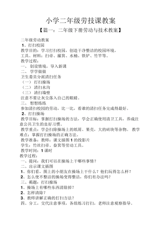 小学二年级劳技课教案