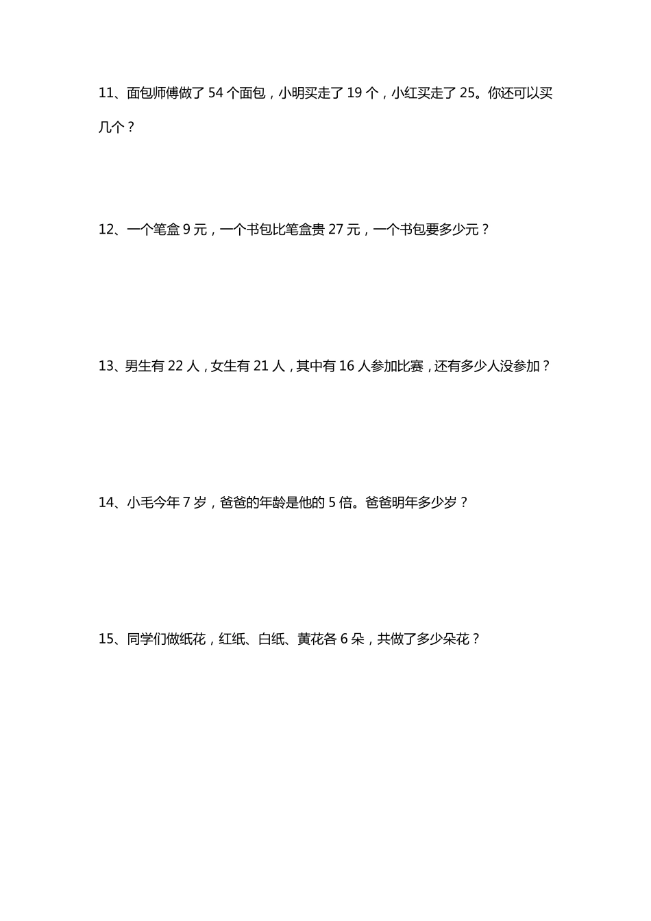 小学二年级升三年级暑期数学自学习衔接练习题：应用题50道_第3页