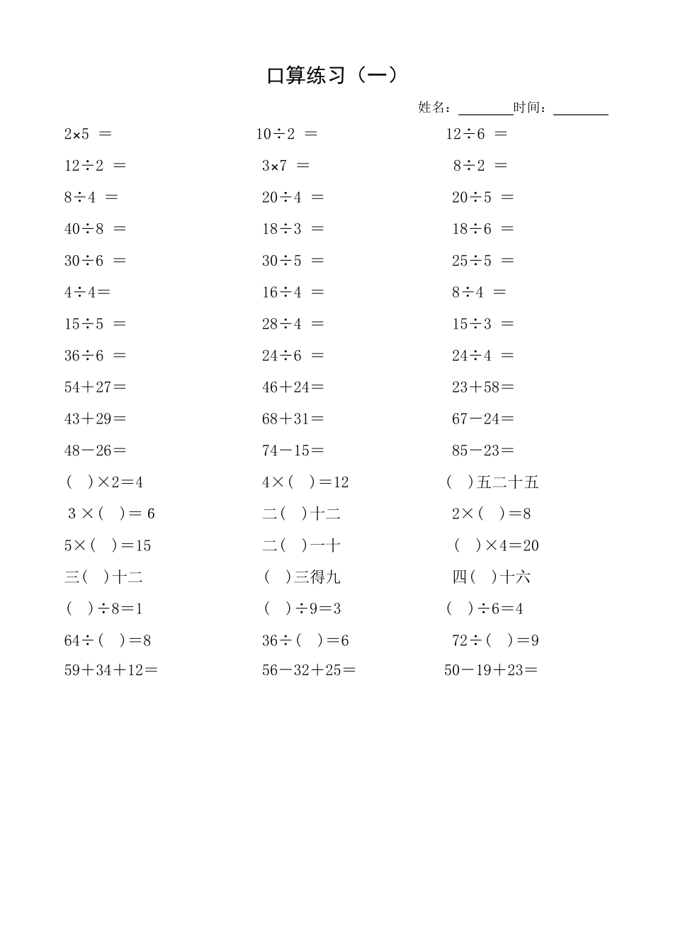 小学二年级口算练习题_第1页
