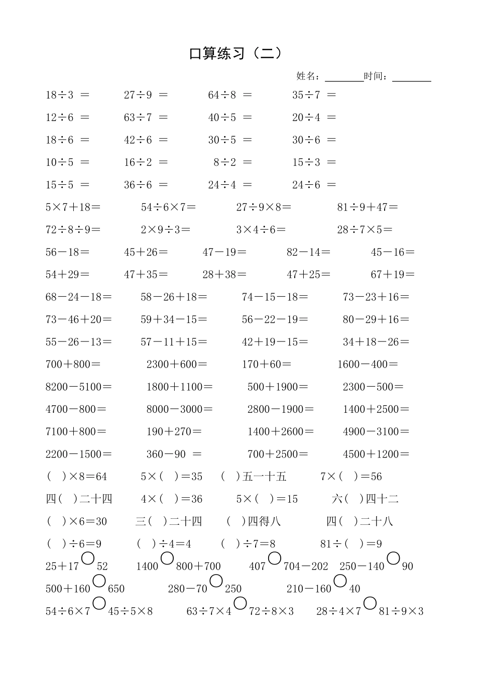 小学二年级口算练习题_第2页