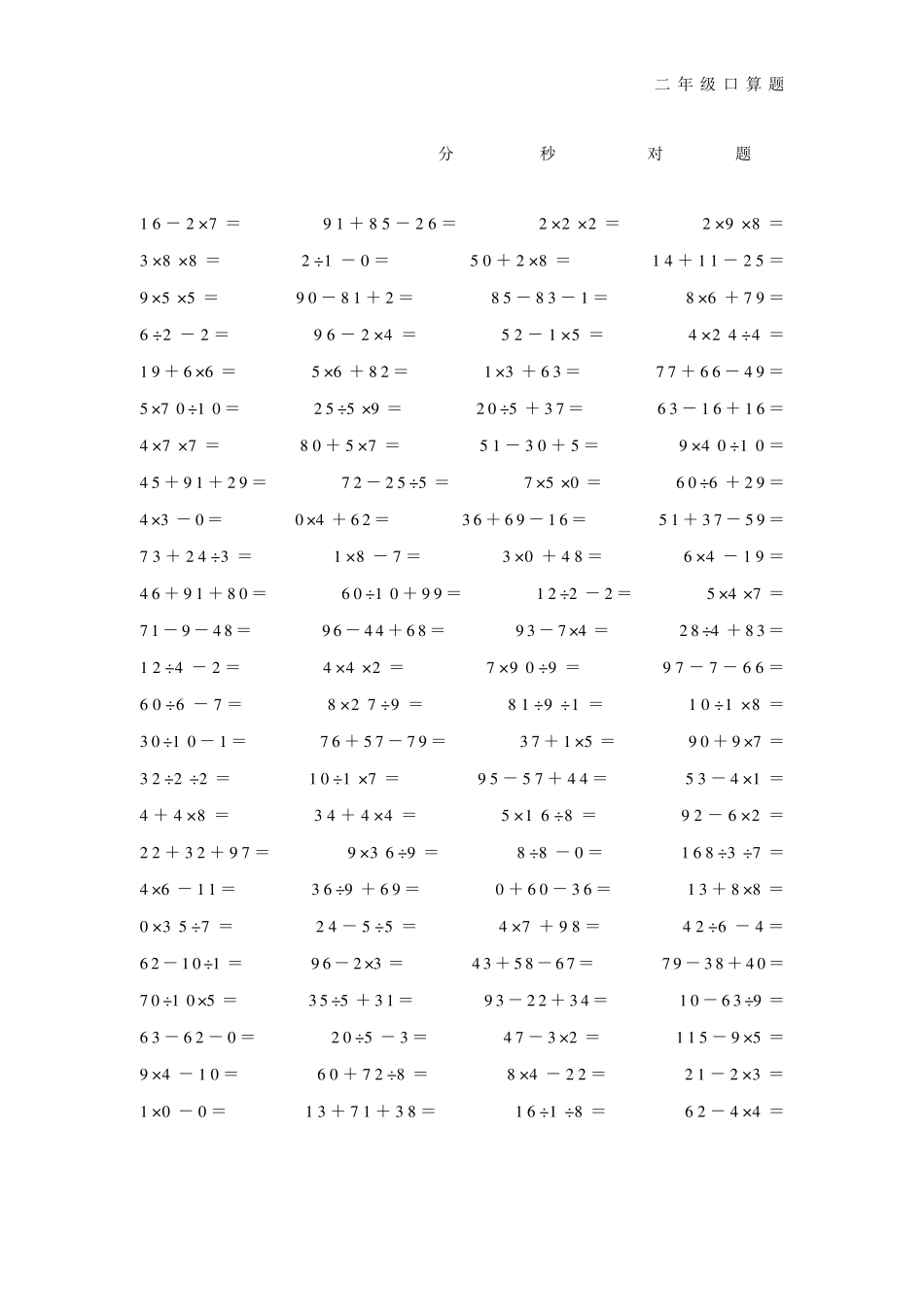 小学二年级口算题500道_第1页