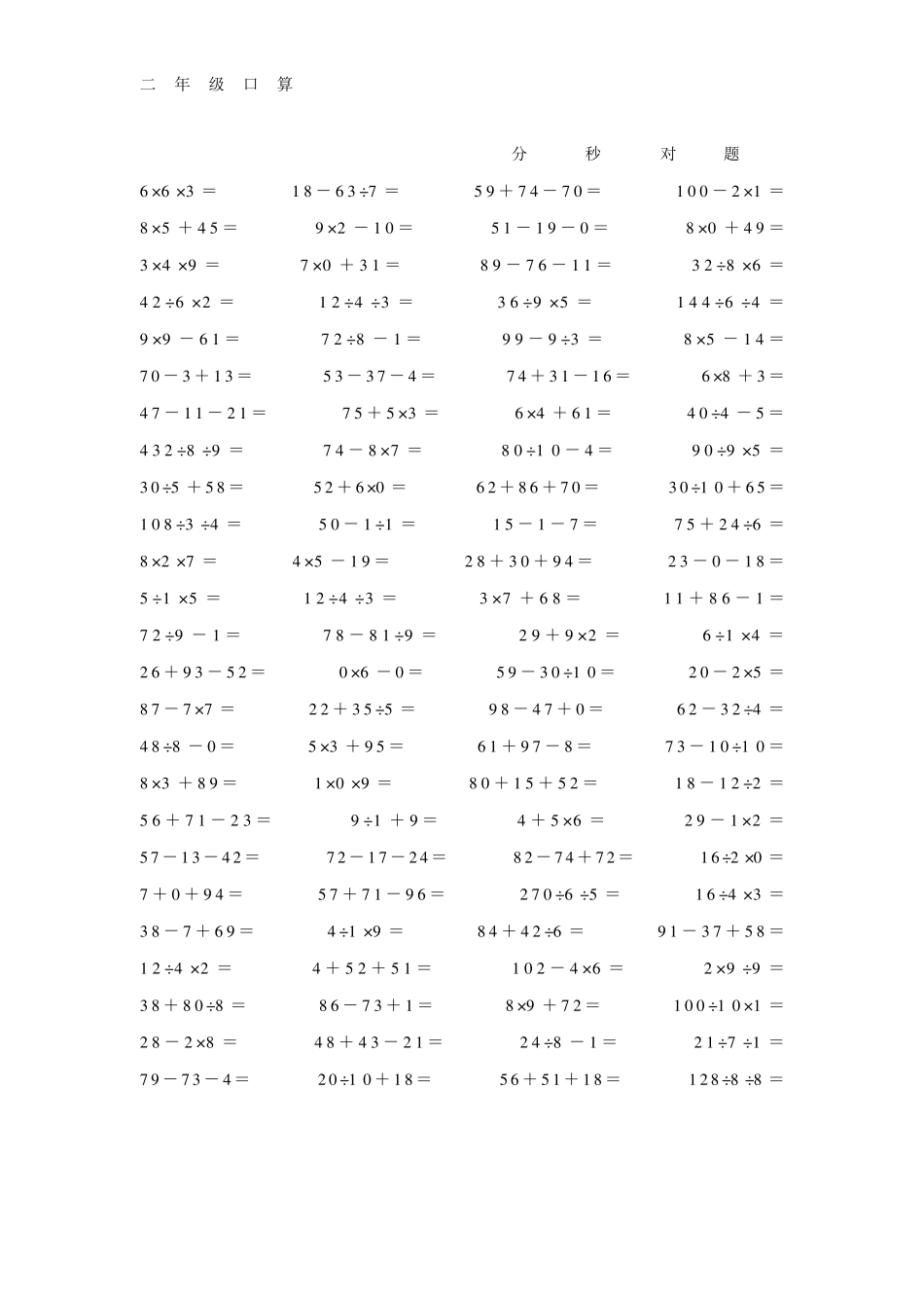 小学二年级口算题500道_第2页