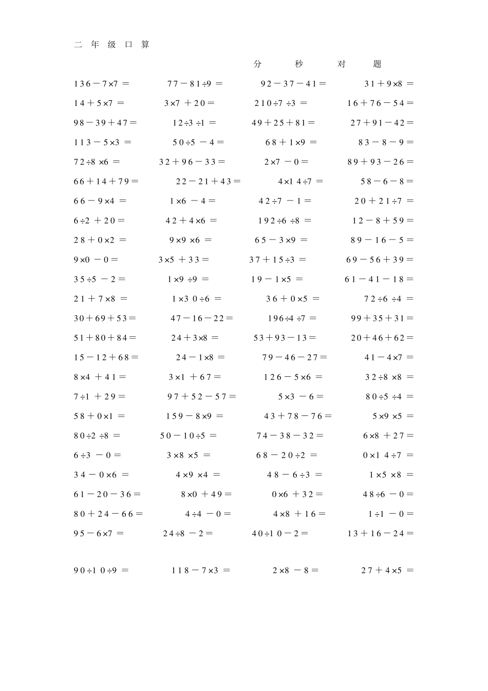 小学二年级口算题500道_第3页