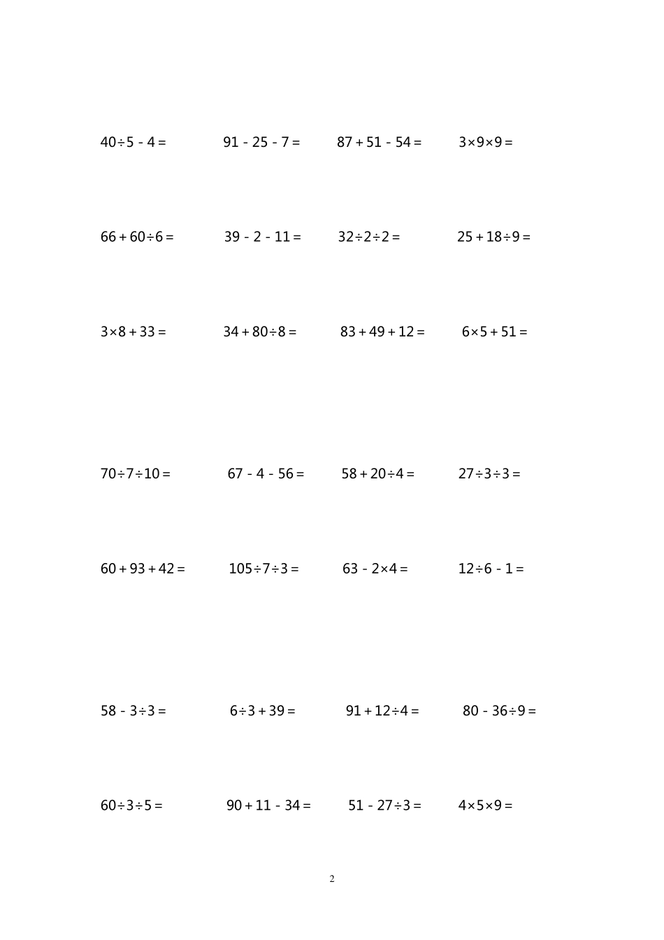 小学二年级口算题500道混合运算大全_第2页