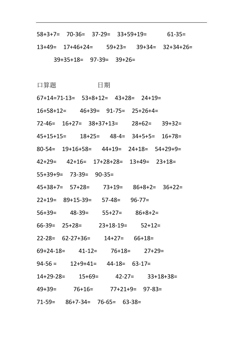 小学二年级口算题大全(800道题)_第3页