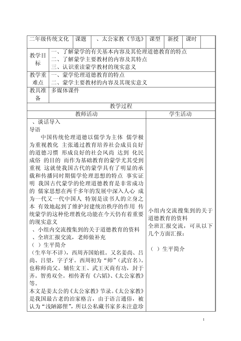 小学二年级地方课程传统文化教案_第1页