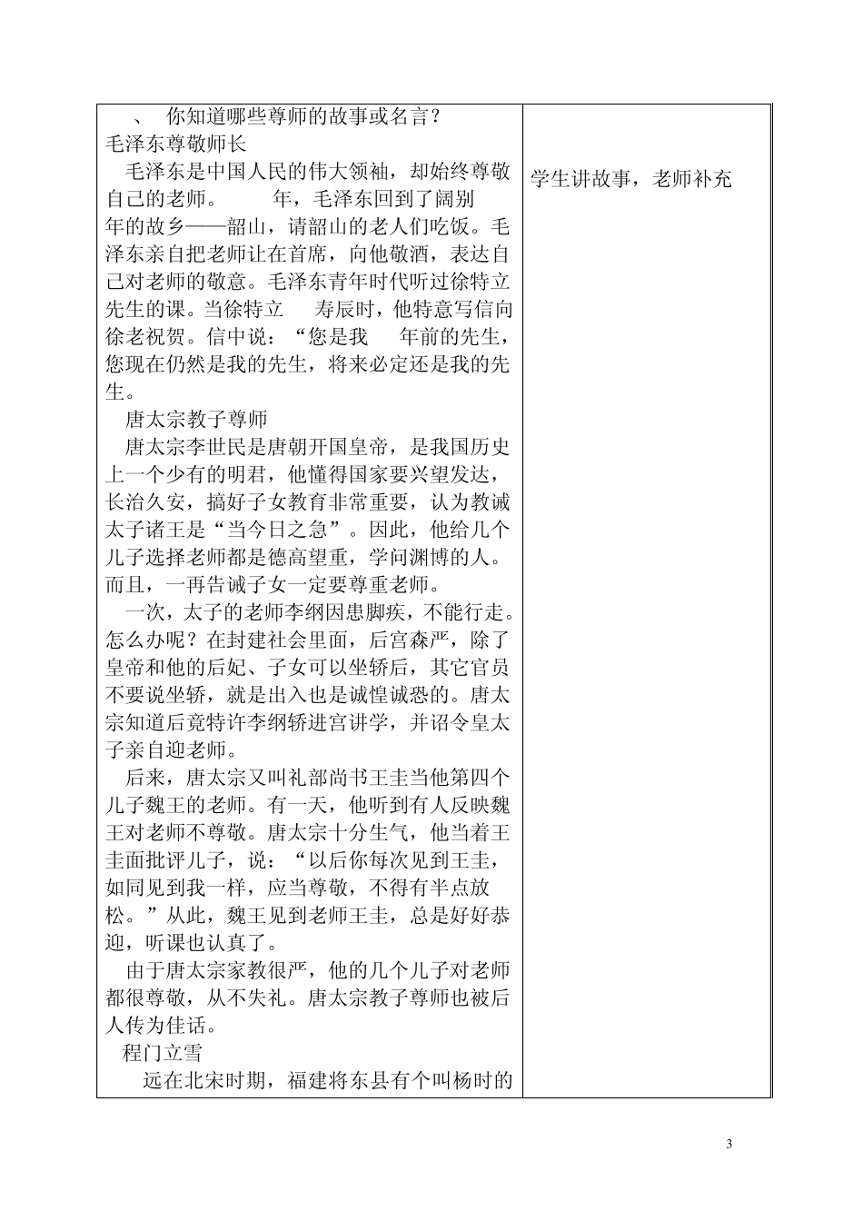 小学二年级地方课程传统文化教案_第3页