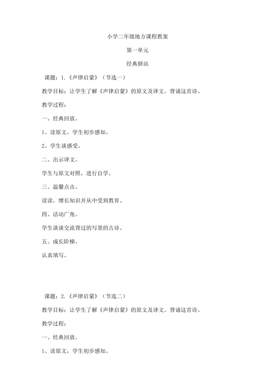 小学二年级地方课程教案_第1页