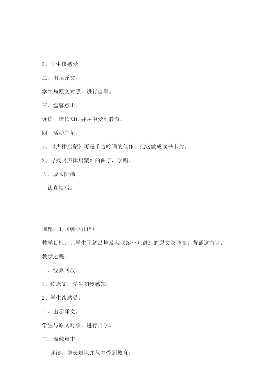 小学二年级地方课程教案_第2页