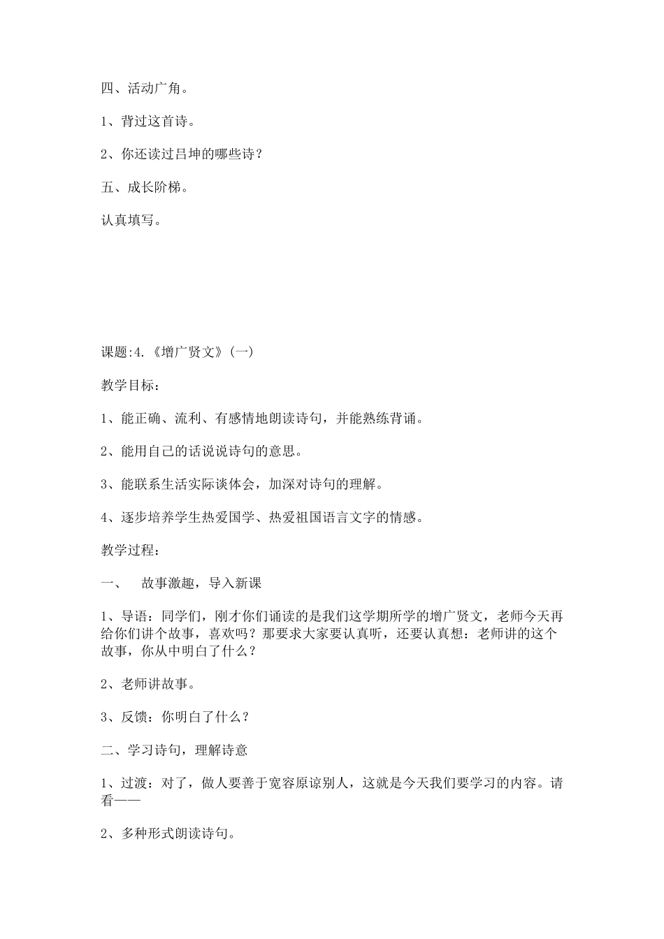 小学二年级地方课程教案_第3页