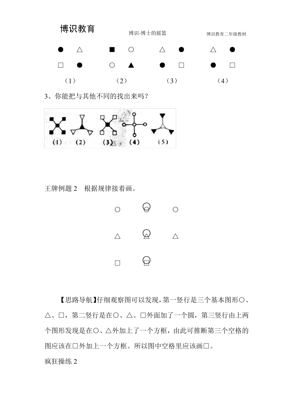小学二年级奥数17个专题_第2页