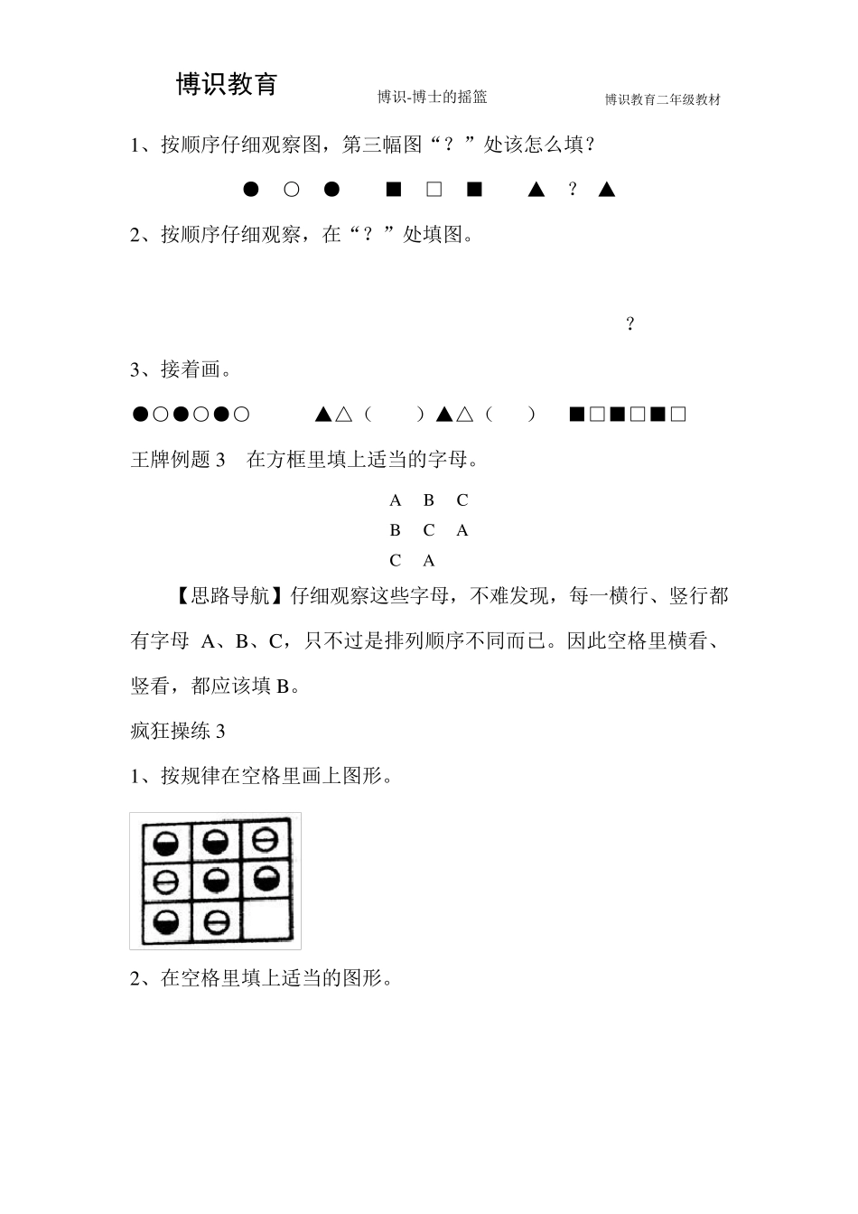 小学二年级奥数17个专题_第3页