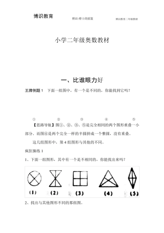 小学二年级奥数17个专题