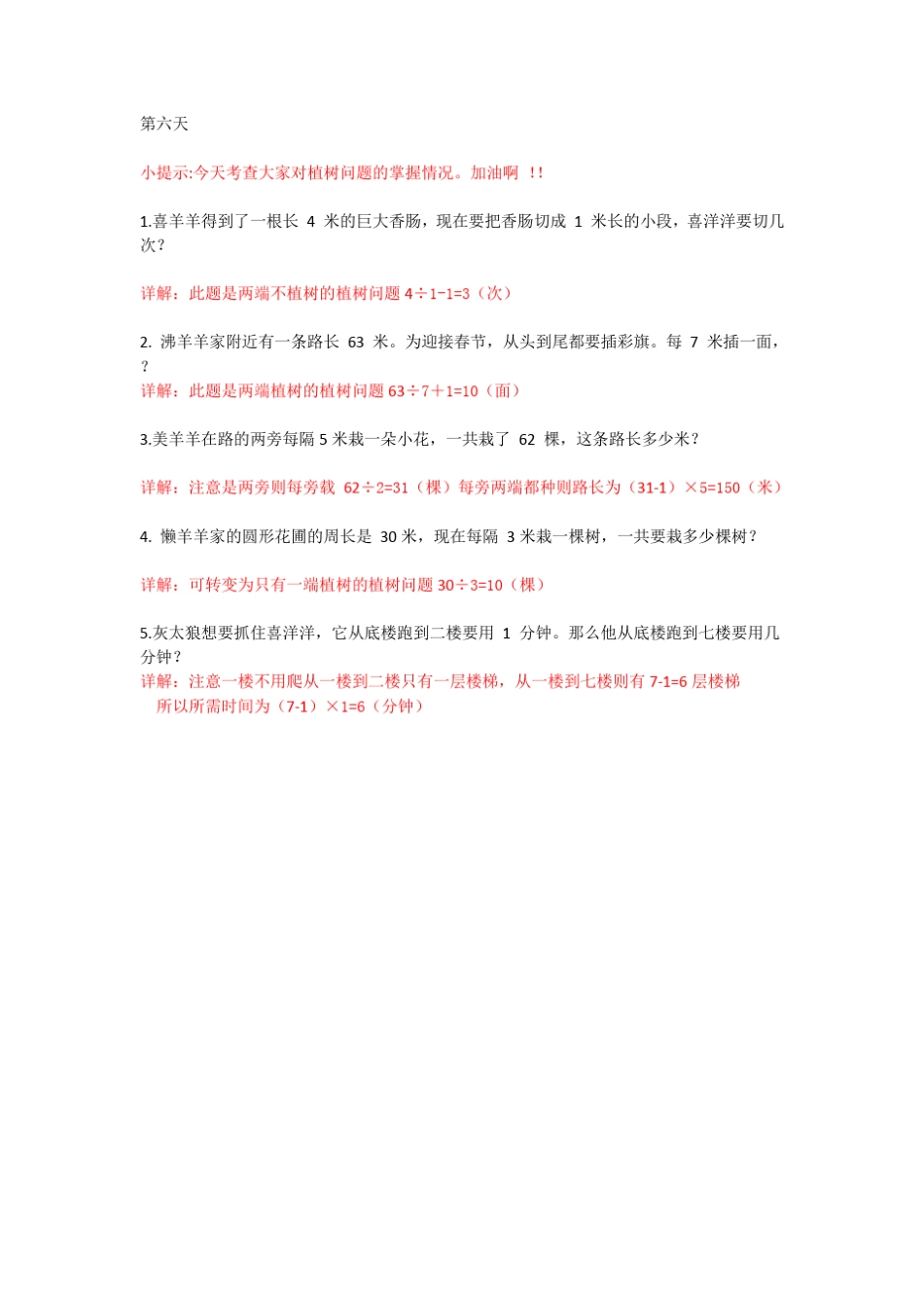 小学二年级奥数习题及答案详解(后五天)_第1页