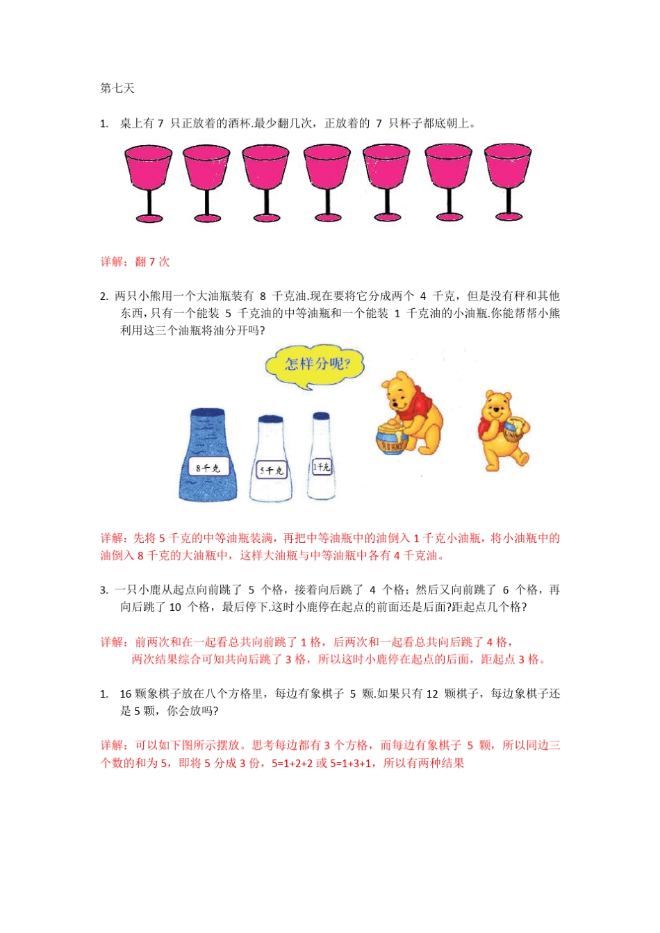 小学二年级奥数习题及答案详解(后五天)_第2页