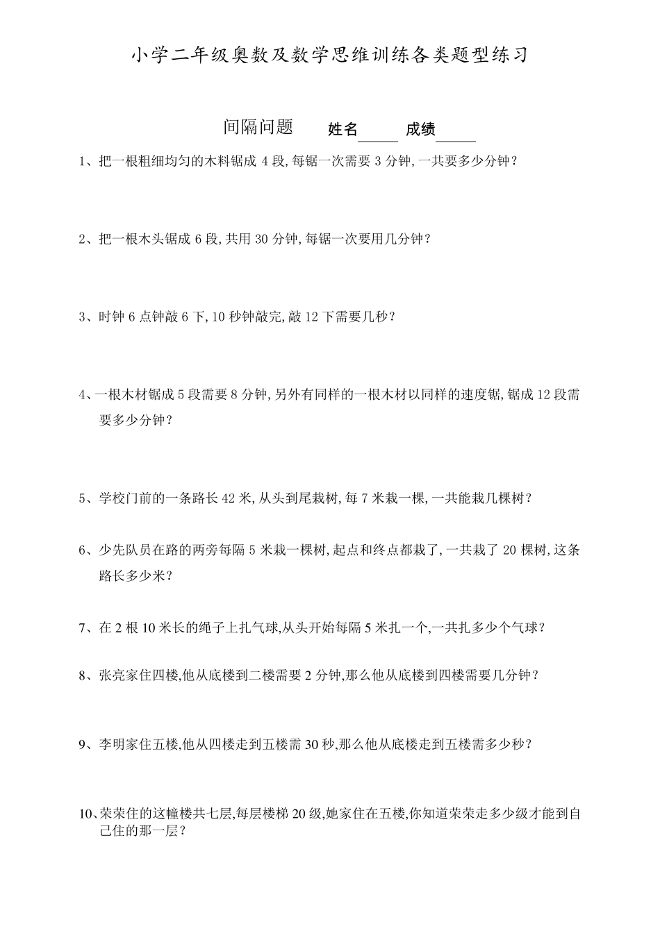 小学二年级奥数及数学思维训练各类题型汇总_第2页