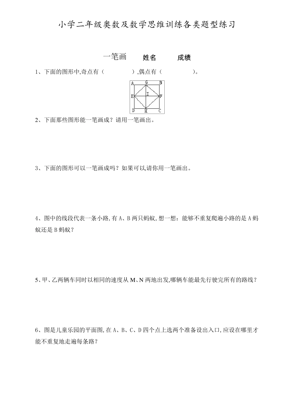 小学二年级奥数及数学思维训练各类题型汇总_第3页
