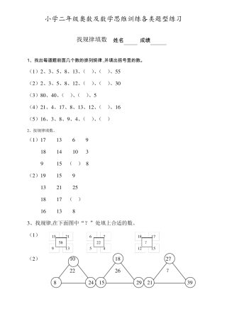 小学二年级奥数及数学思维训练各类题型汇总