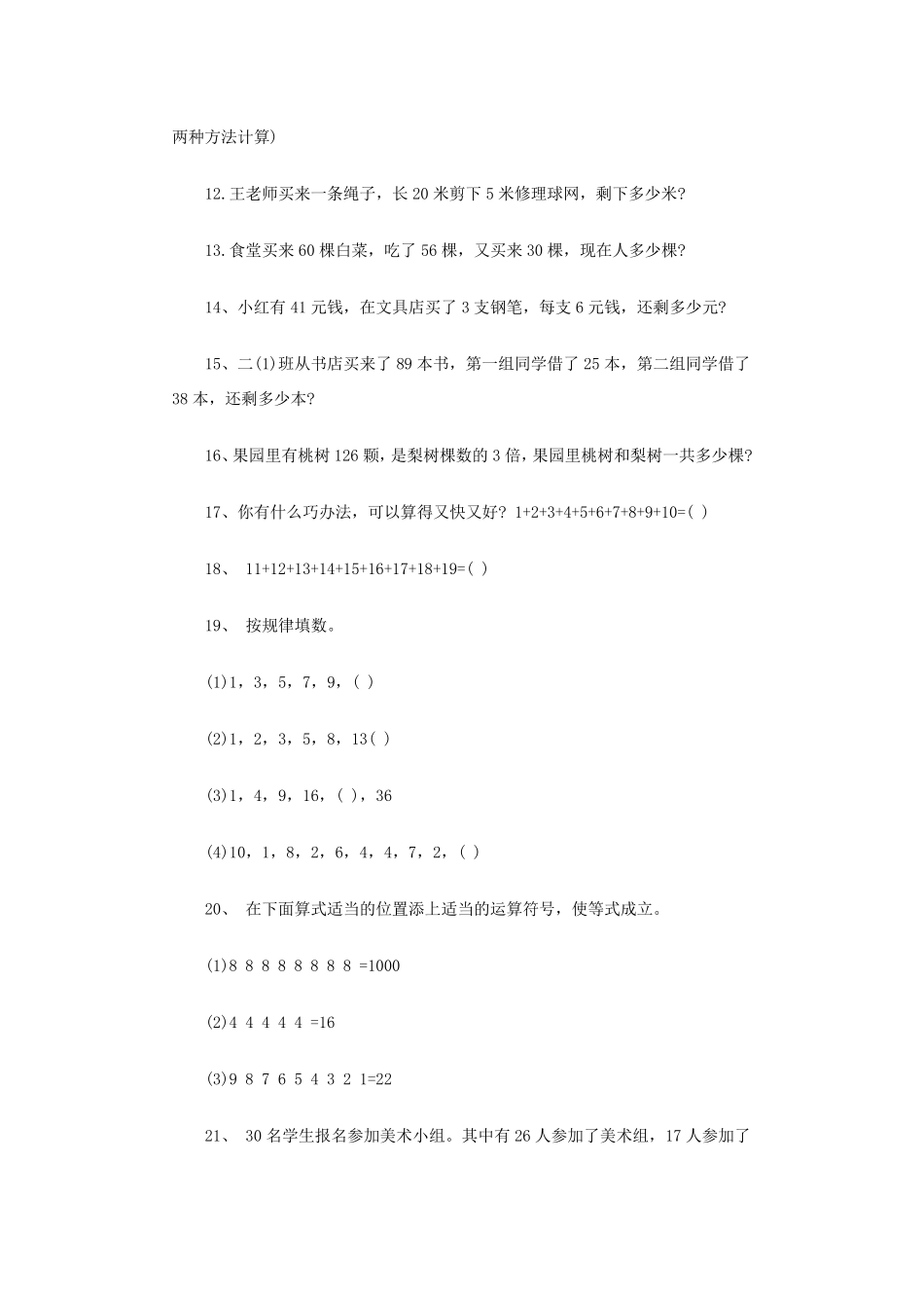 小学二年级奥数天天练_第2页