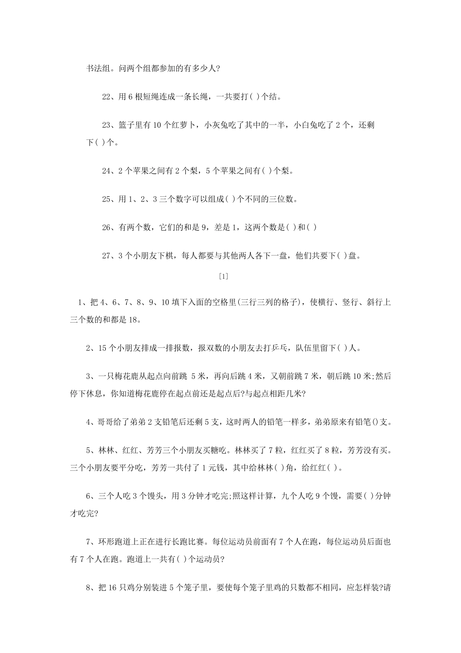 小学二年级奥数天天练_第3页
