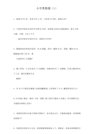 小学二年级奥数思维练习题及答案(60道)