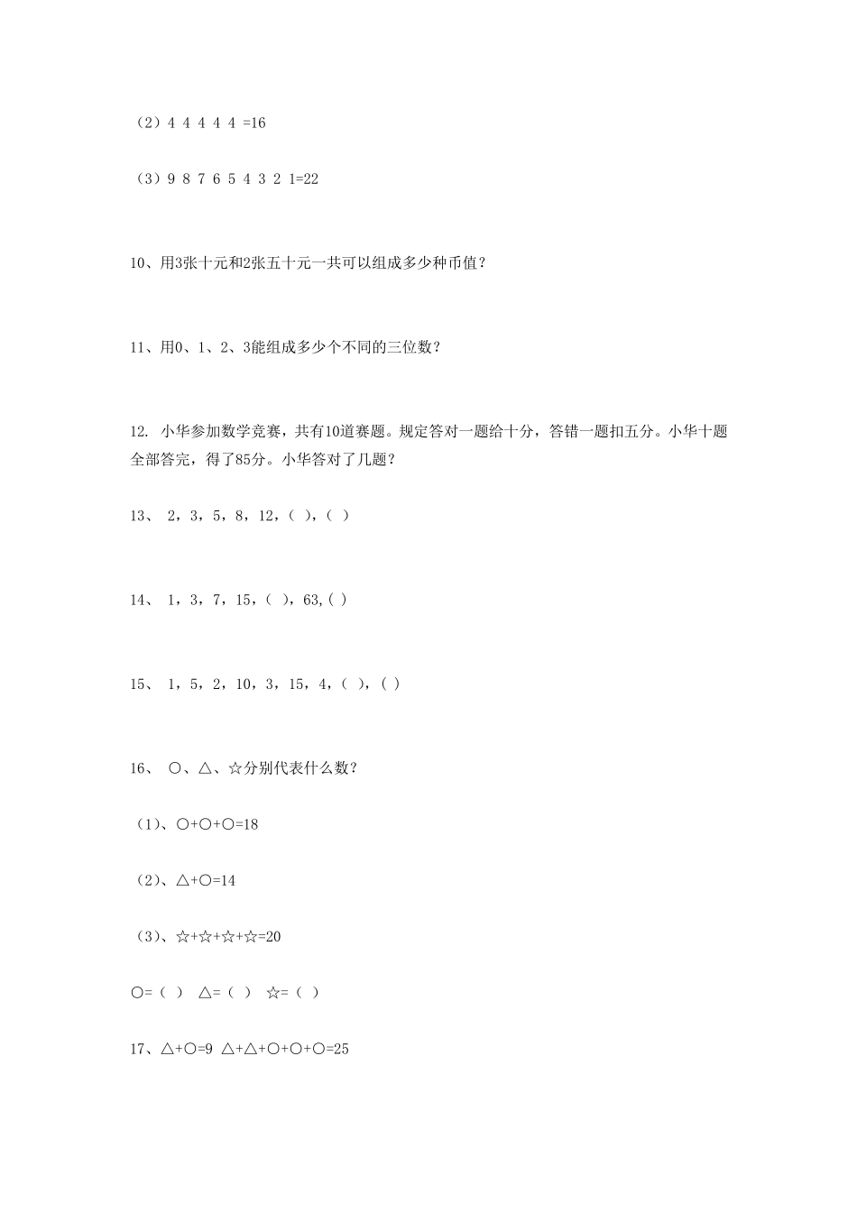 小学二年级奥数练习题100题_第2页