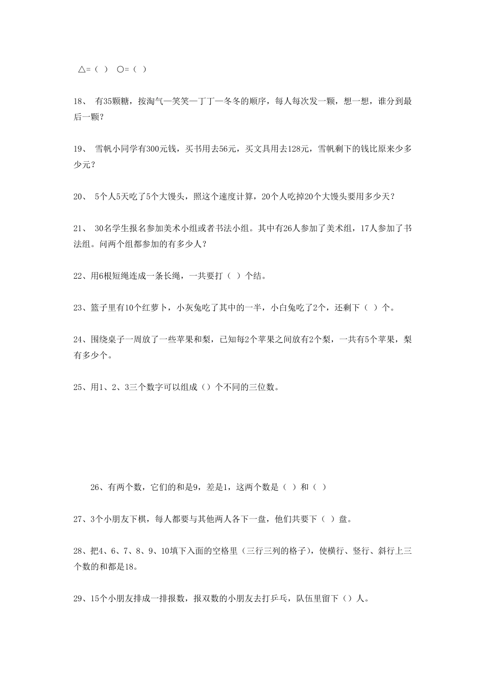 小学二年级奥数练习题100题_第3页
