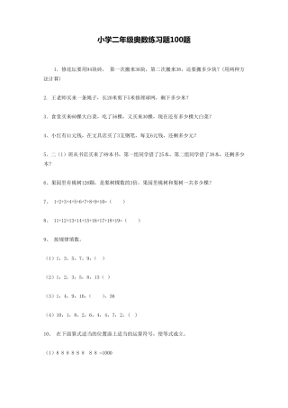 小学二年级奥数练习题100题