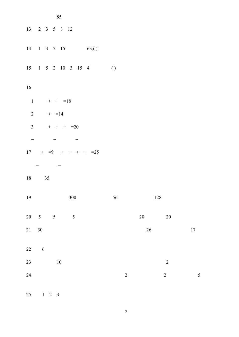 小学二年级奥数练习题及测试卷_第2页