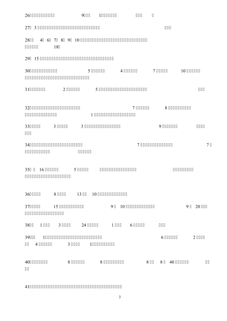 小学二年级奥数练习题及测试卷_第3页